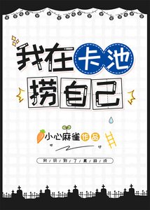 (原神同人)穿进原神后我在卡池捞自己