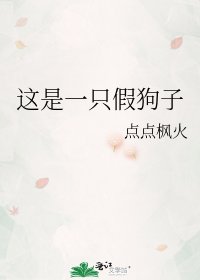 这是一只假狗子[阴阳师]
